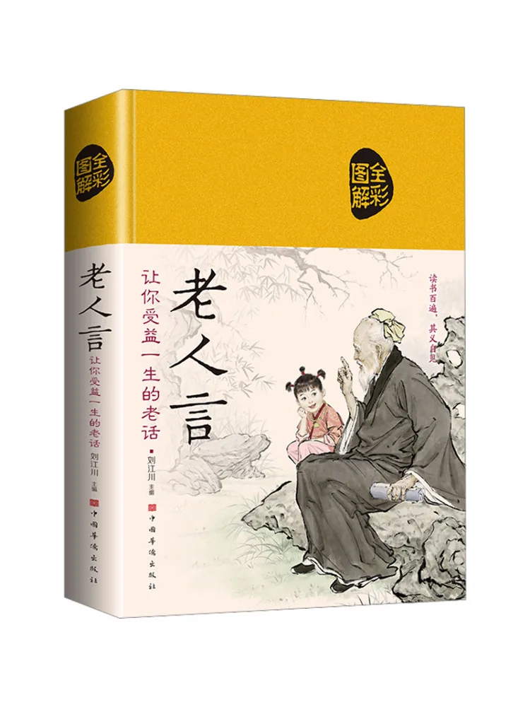 

Книга «Слова старцев, которые пригодятся вам на всю жизнь» от Winshare