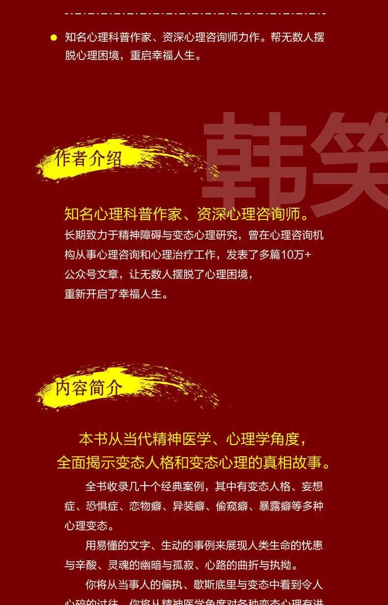 Psychologie de la personnalité anormale, personnalité multiple, personnalité complexe inférieure, révélant la vérité de la personnalité Ps