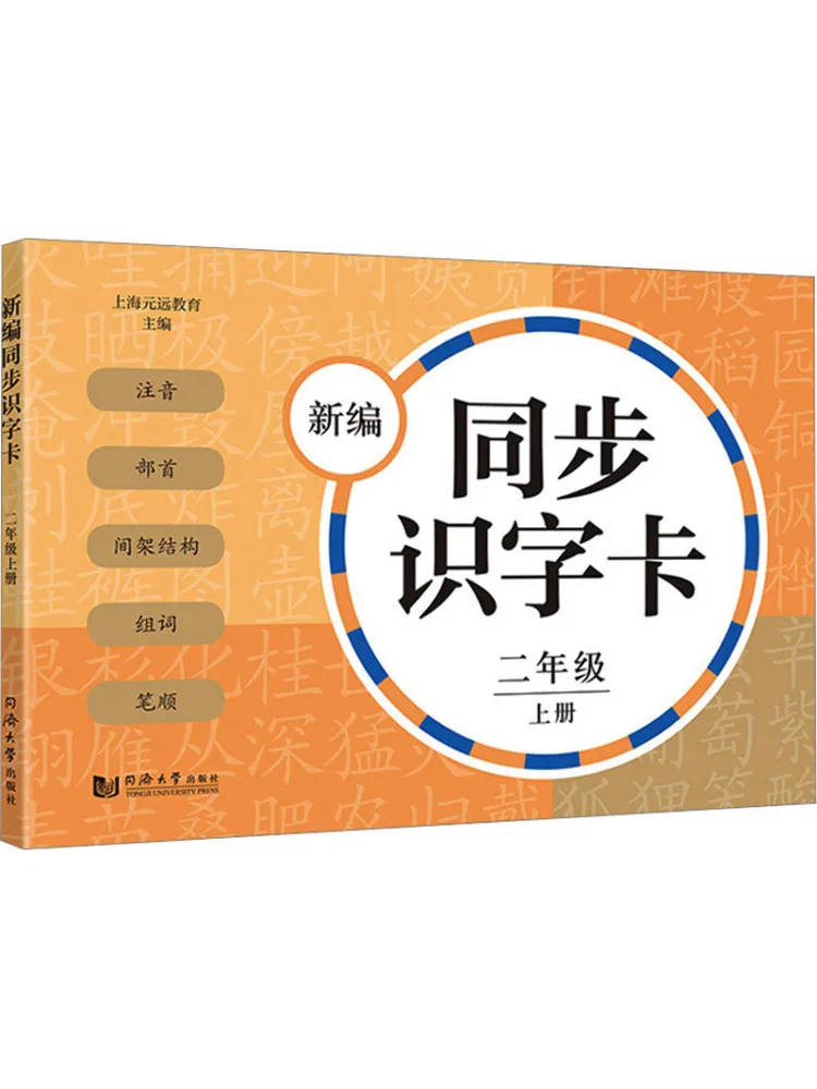 

Book-Winshare New Synchronous Literacy Card For Grade 2 Volume 1