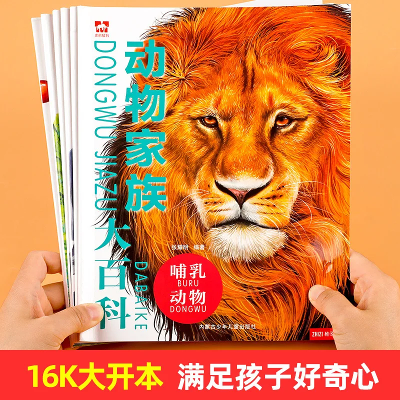 Encyclopedia of Animal Families, Children Aged 6 To 12 Get To Know The Animal World, Unveiling Dinosaurs and Oceans