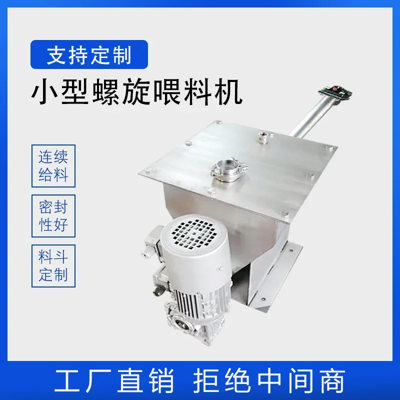 The product can be customized. Customized small single-screw feeder, granular powder batching, metering and conveying, adjustabl