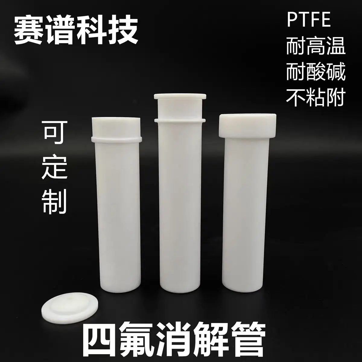 PTFE digestion tube, PTFE screw mouth reaction tube with holes, acid analyzer for digestion, high temperature resistance, acid a