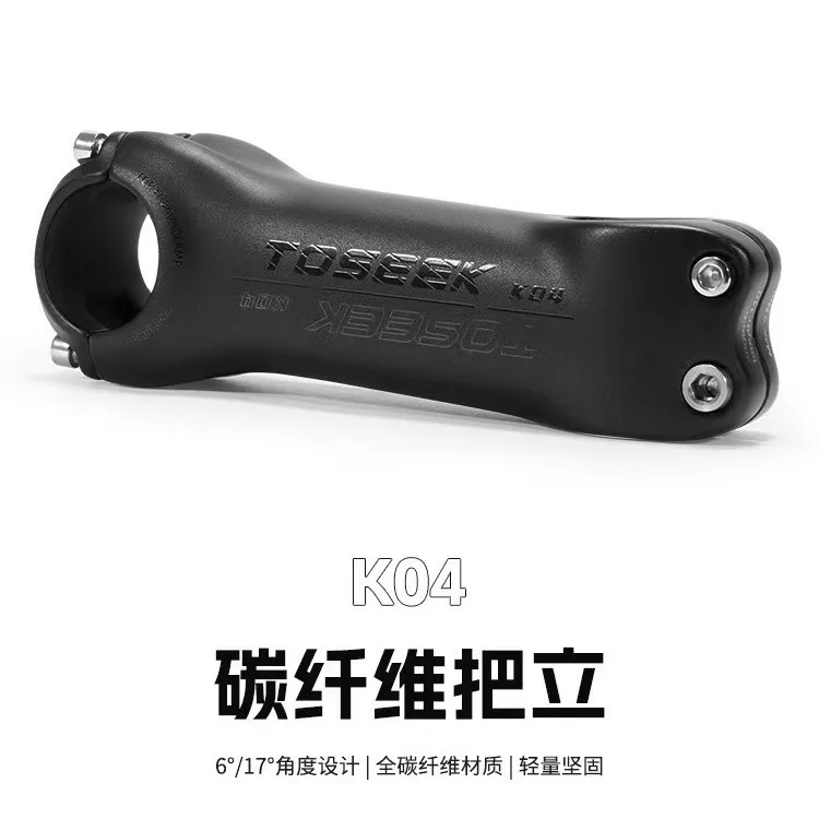 K04 Full Carbon Fiber Mountain Bike Stem Road Bike Seat Tube Bicycle Stem Parts