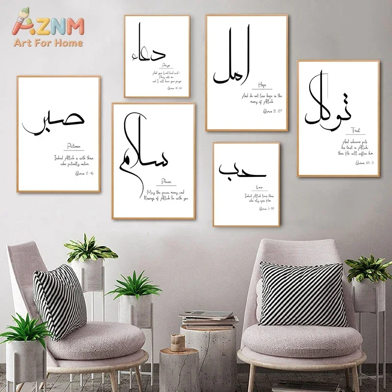 AZNM Minimalist Black Arabic Calligraphy Canvas Wall Art Sabr Salam Hope Trust Love Quran Quote Muslim Home Unframed Canvas Post