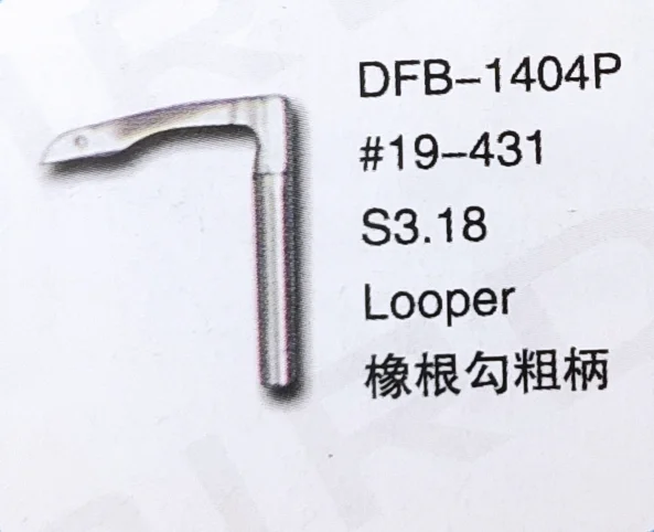 （10PCS）Looper 19-431 S3.18 for DFB-1404P Sewing Machine Parts