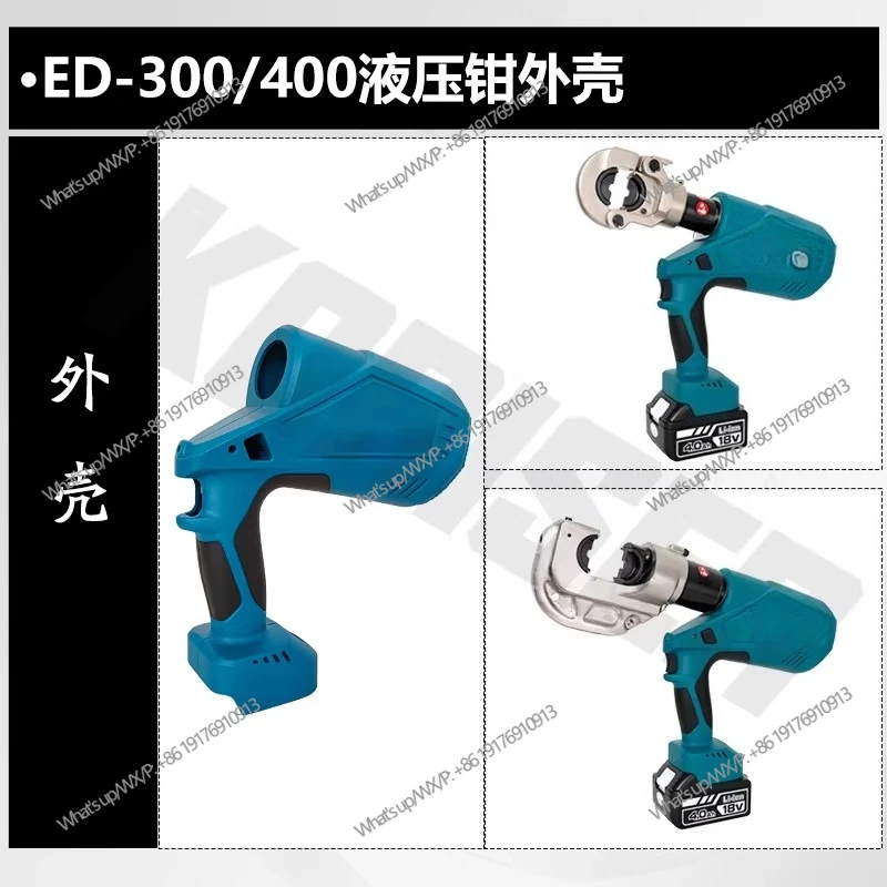 Electric hydraulic pliers ED300/400 shell PZ-1550 PZ-1930 body shell
