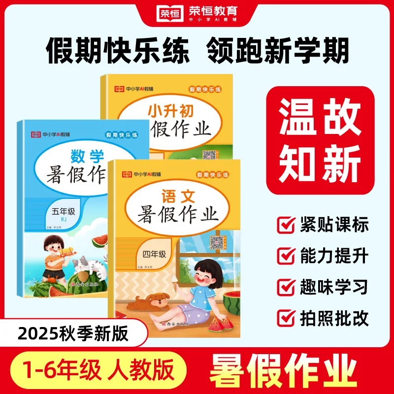 Primary School Students' Summer Homework: Chinese, Mathematics, and English Synchronized Exercise Book for Grades 1-6