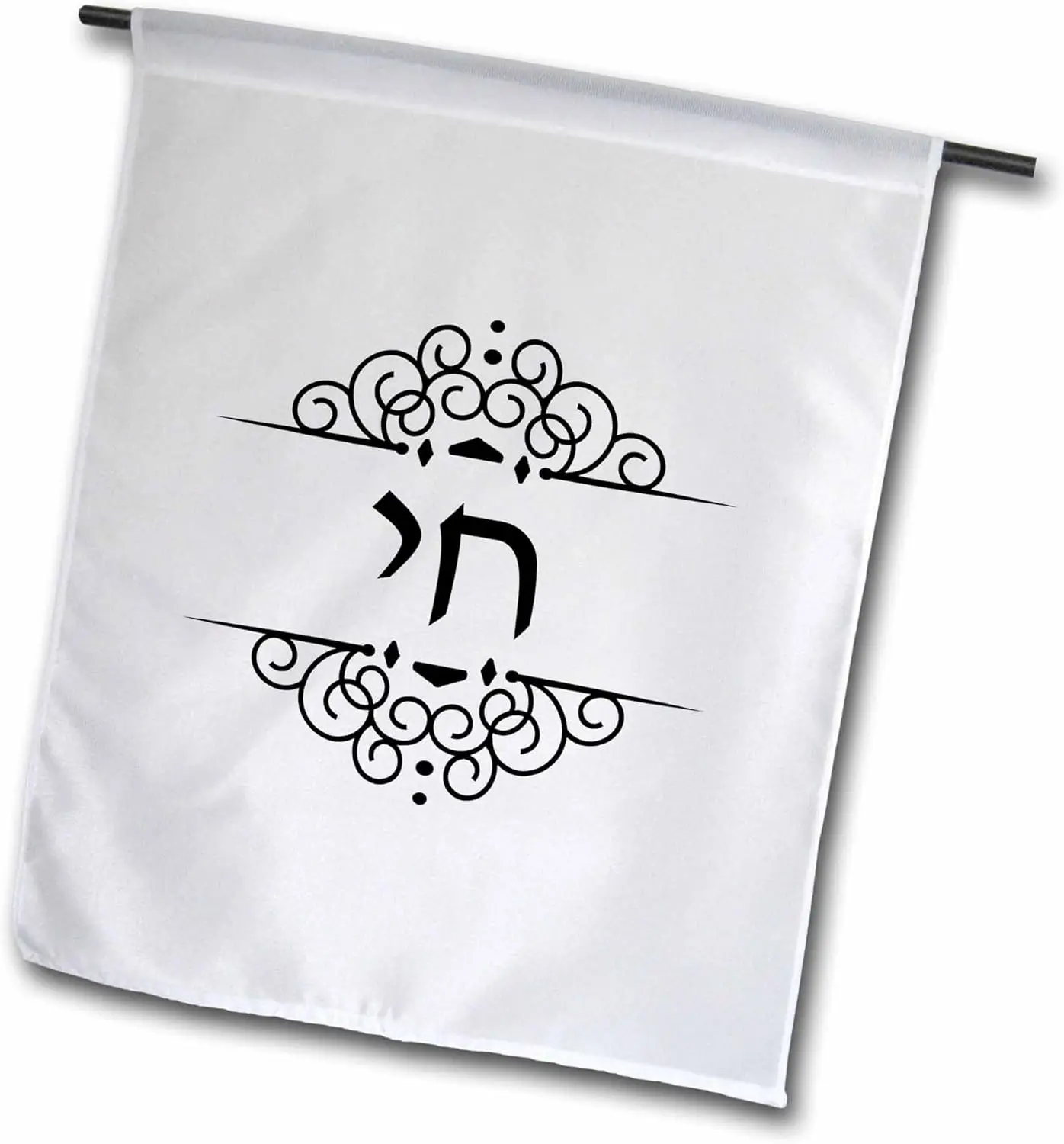 3dRose fl_165035_1 Chai-Hebrew Word for Life-Hai Jewish Symbol-Black and White Garden Flag, 12 by 18-Inch