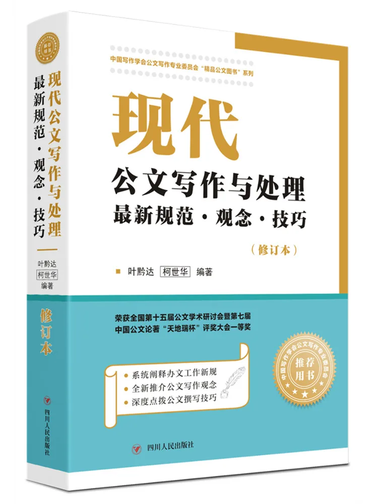 

Книга-Winshare Последние нормальные концепции и методы для современного письма и обработки официальных документов Пересмотренное издание