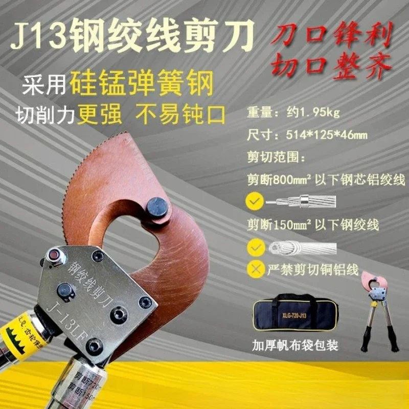 Ratchet cable scissors, wire cutters, steel core aluminum strand, steel strand scissors