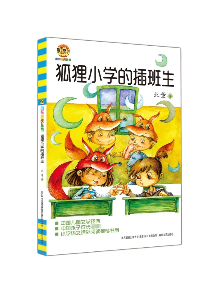 

Book-Winshare Transfer Student в начальной школе лисы