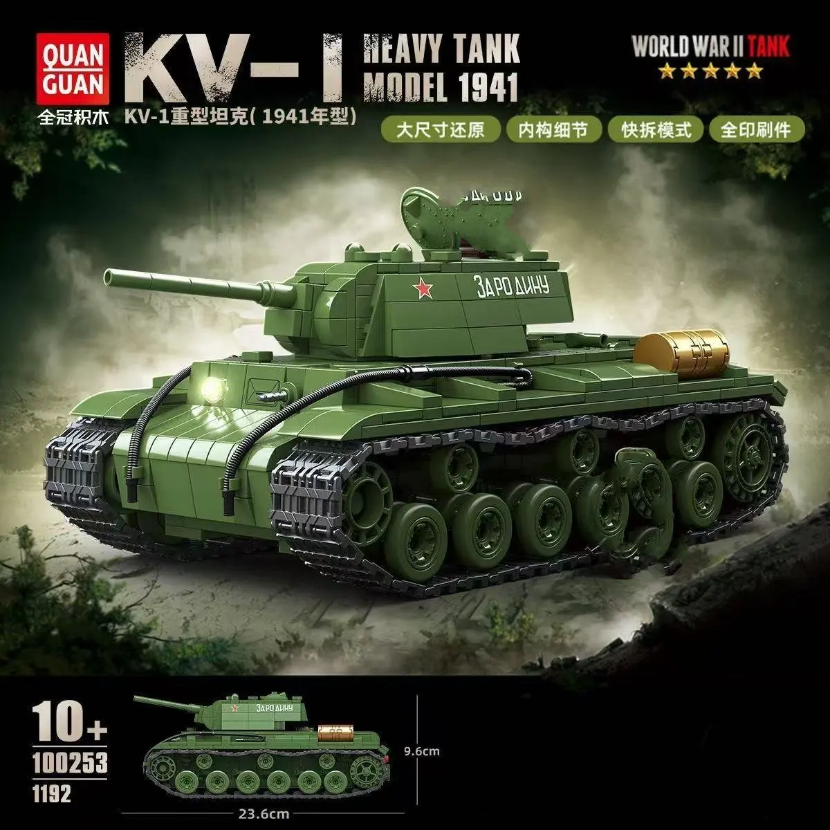 

100253 Сборная модель тяжелого бронетанка КВ-1 (1941 г.) для мальчиков, 1192 детали