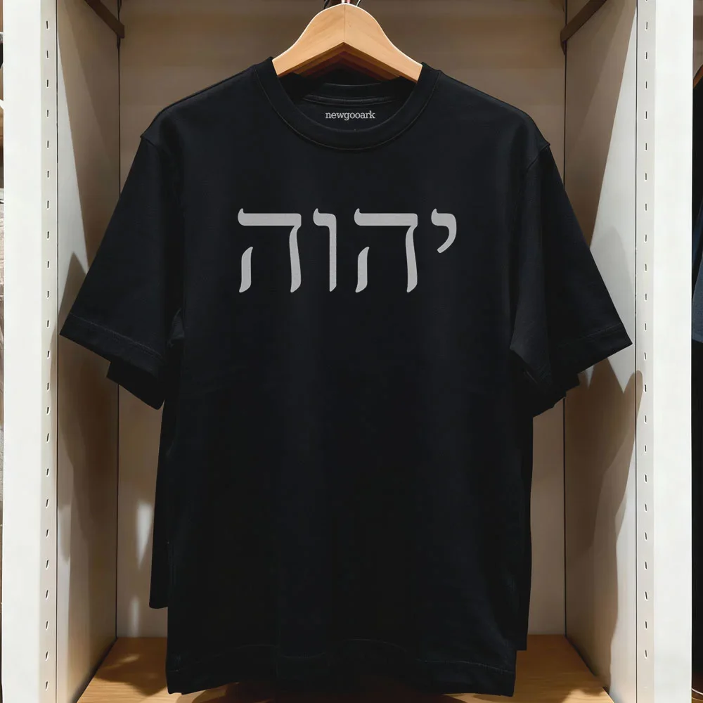 YHWH Hebrew shirt woman man summer cotton graphic t shirts Adult streetwear O-neck Short-sleev