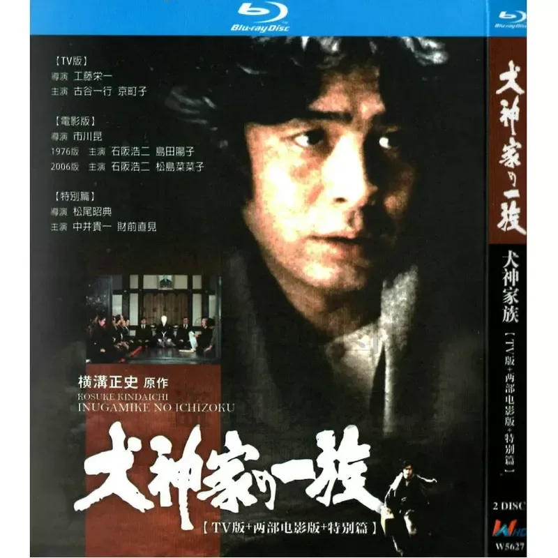 Japan 78 Years Horror Suspense TV Series Inujin Family High Definition BD Blu Ray 2 Disc
