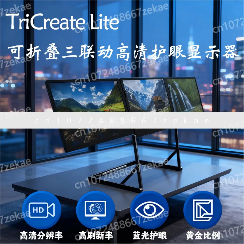 

14-Inch expansion screen, three-screen monitor, foldable computer, multi-screen