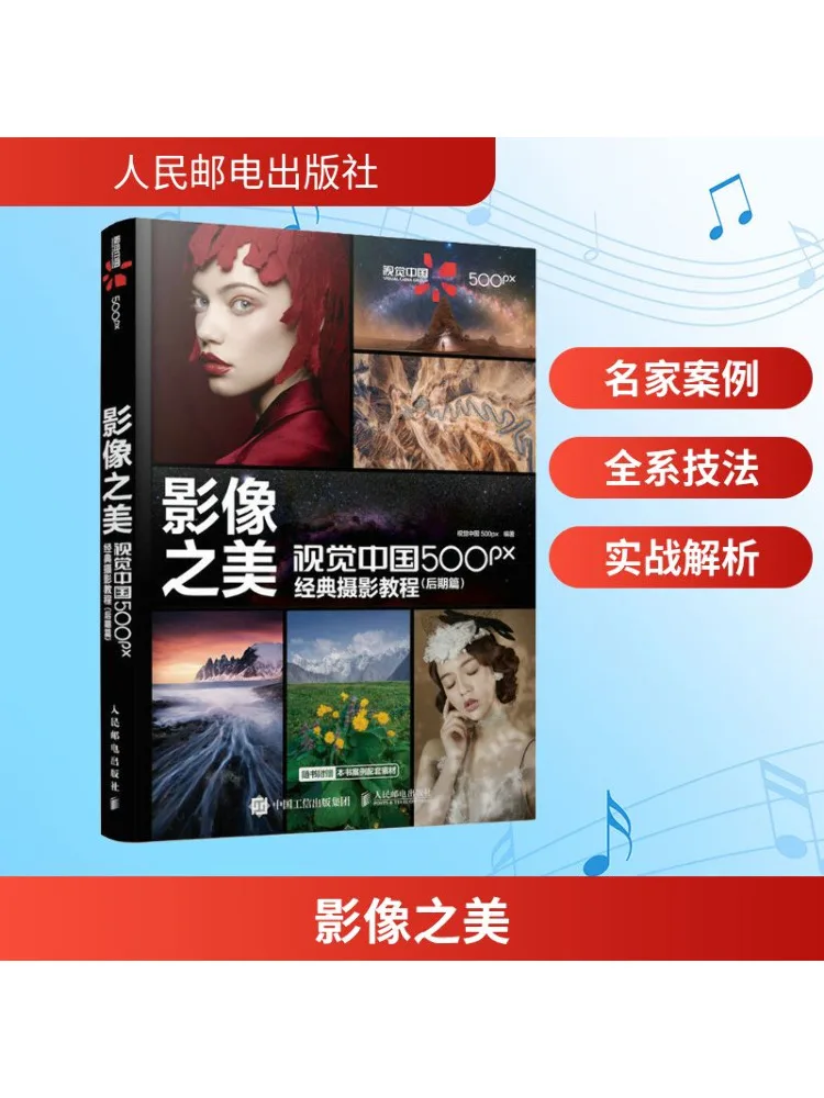 

Book-Winshare The Beauty Of Imaging Visual China 500px Classic Photography Tutorial Post Processing