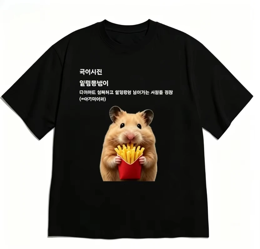 Fun Short sleeved Hamster Instant Noodles Printed T-shirt White Casual Round Neck T-shirt, Korean Gourmet Dictionary Quotes