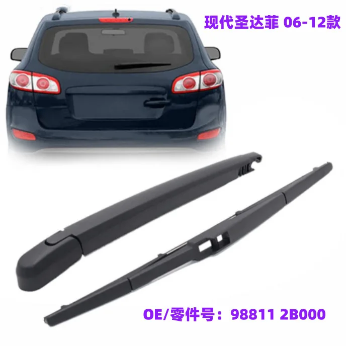 Suitable for Hyundai Santa Fe 2006-2012 car rear window wiper boneless wiper blade rocker arm assembly set