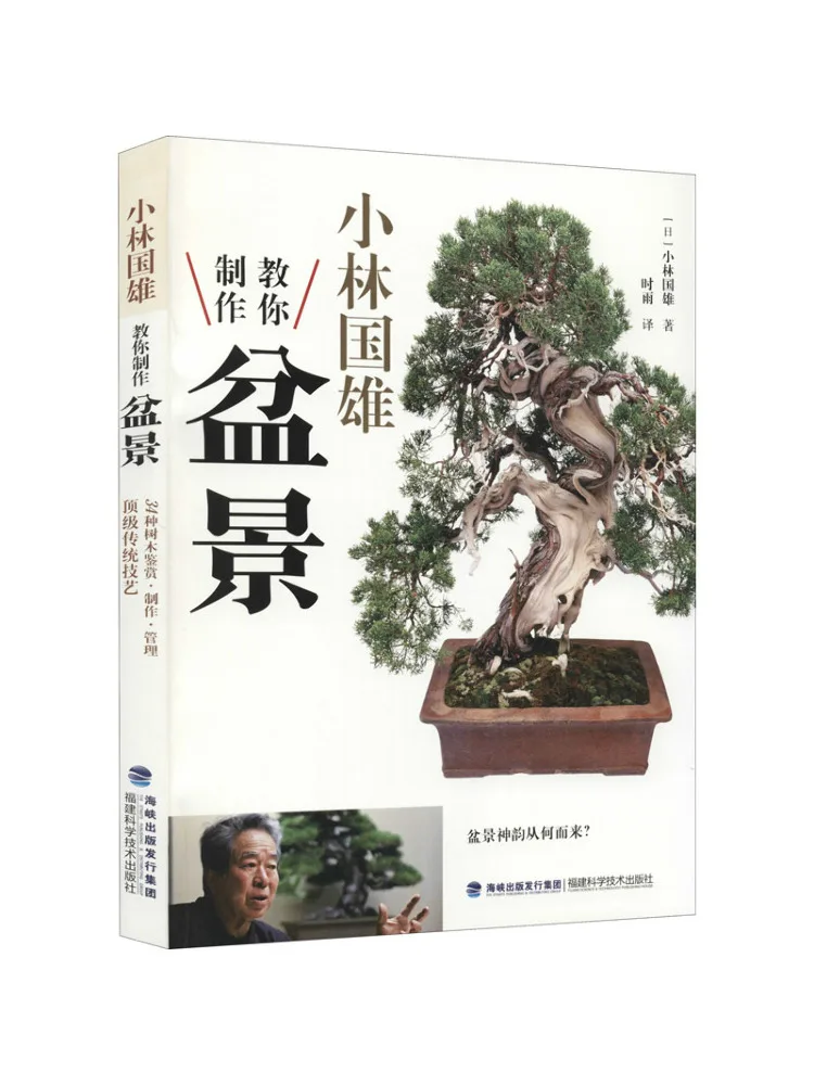 

Книга-Winshare The Kobayashi National Male Teaches You How Make Bonsai
