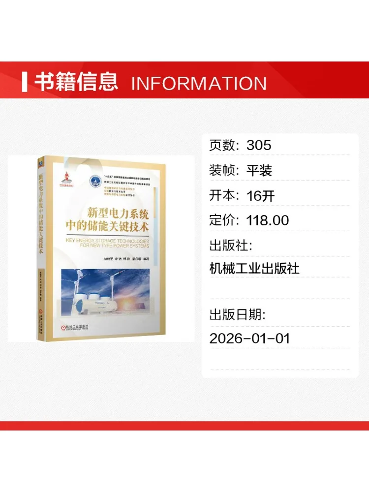 Book-Winshare Key Energy Storage Technologies in New Power Systems