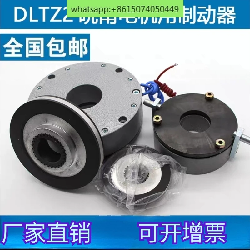 DLTZ2-08/16/32/60/80/160/180/Wannan motor electromagnetic brake