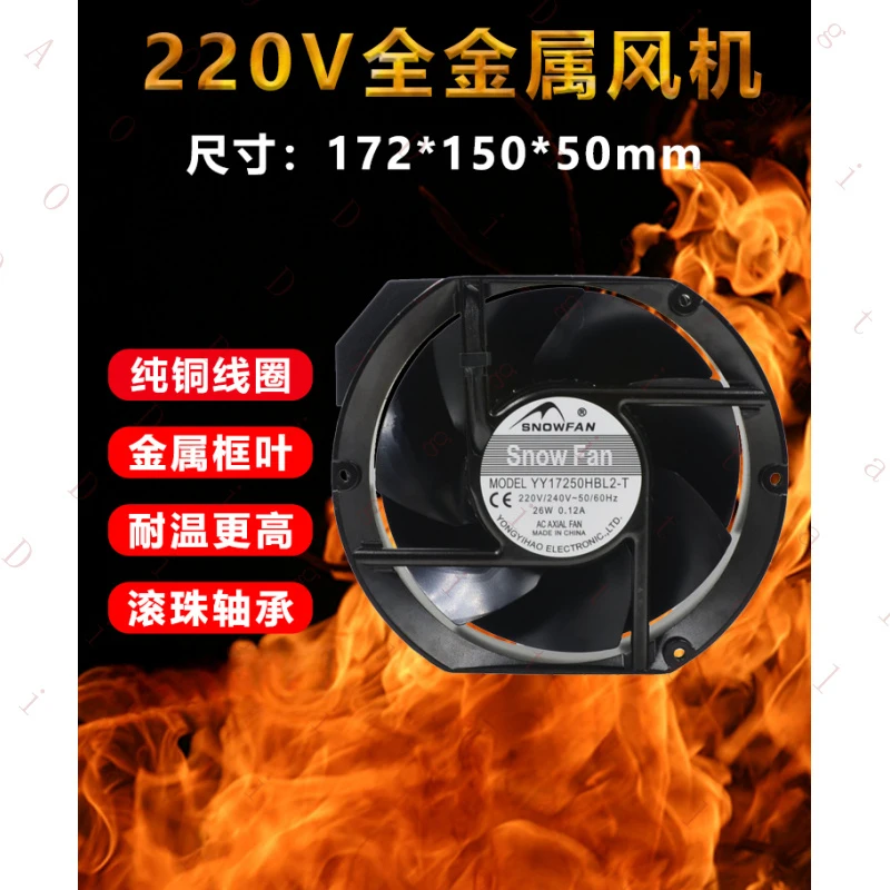 UN--  for SNOWFAN 17CM/220V  Double ball bearing YY17250HBL2-TMetal blade high-temperature resistant cooling fan
