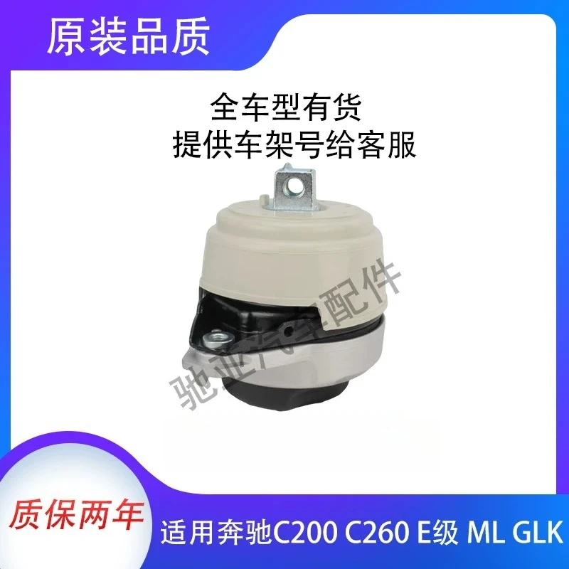 suitable-for-s300-s350-glk300-c200-c260-e260-e300-engine-foot-glue