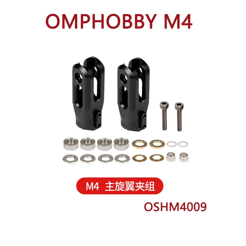 

OMPHOBBY M4 RC Helicopter Spare Parts Main Rotor Clamp Group Black Silver OSHM4009