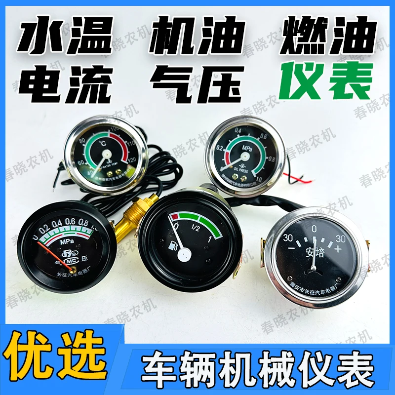 Tractor Water Temperature Meter Engineering Vehicle Oil Meter Fuel Meter Agricultural Vehicle Four Wheel Ammeter Truck Barometer