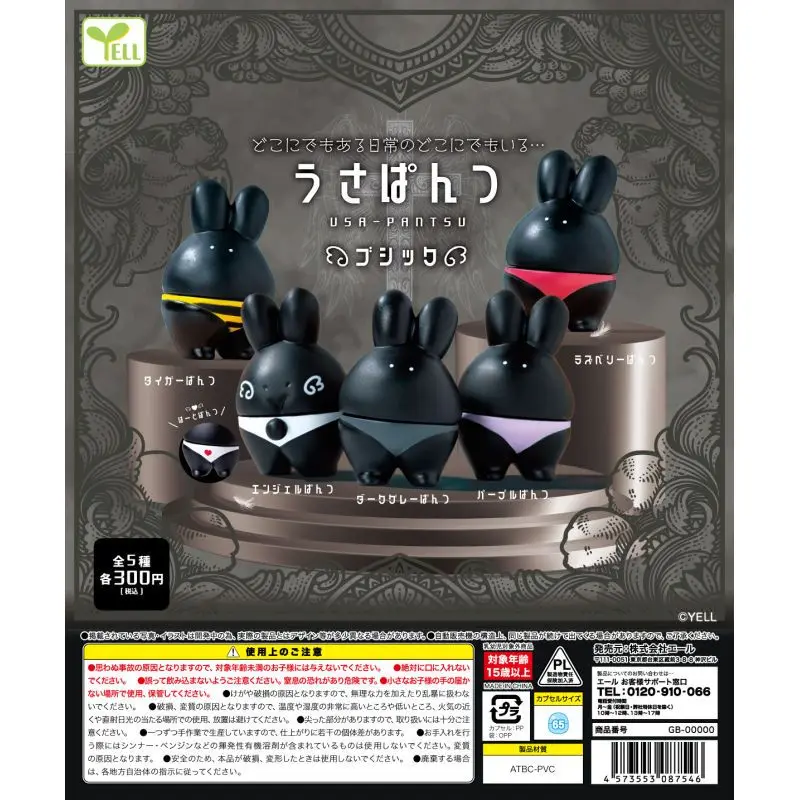 

Japan Yell Gashapon Capsule Toy Shorts Rabbit Pure Black Series Paragraph Panties Fat Times Decoration Cute