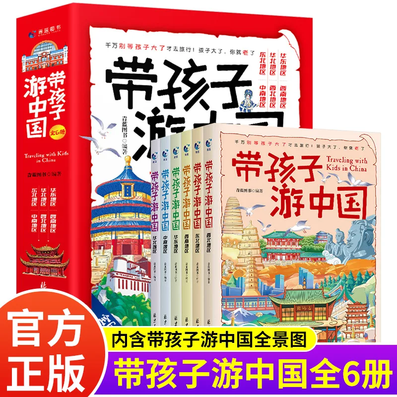 

Take Your Children To Visit China, The National Geographic Encyclopedia, and Let Them Know about Chinese Human History