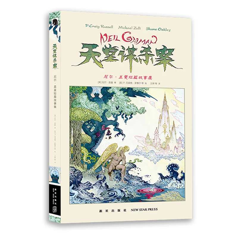 جرائم القتل في الجنة: قصص نيل جايمان القصيرة، الروايات الرسومية، الخيال والتشويق، كتب المكتبة الأبعاد، غول القط الأسود