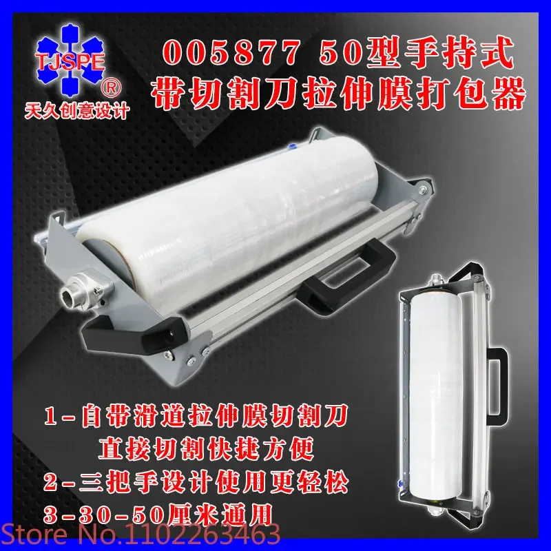 Hand-held stretcher with cutting knife, film packer, winding stretcher, manual wrapping machine, packaging artifact 005877