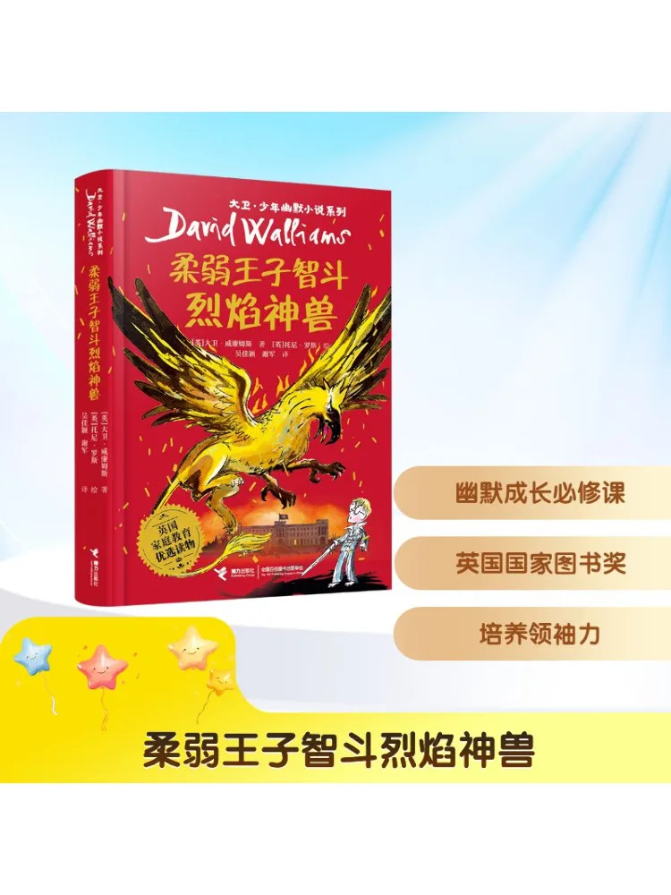 

Книга-Winshare The Weak Prince исходящий огнедышащий зверь