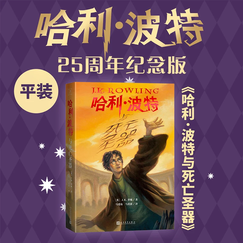 Harry Potter y las Reliquias de la Muerte: ¡El final épico hasta la serie mágica más vendida!