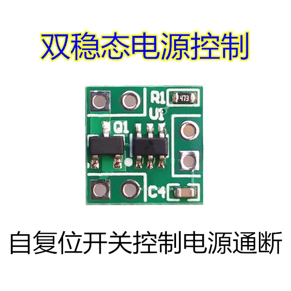 Bistable One-key On/off Self-locking Switch Module Features a One-key Startup with a 5V Micro Power Supply and a Reset Button