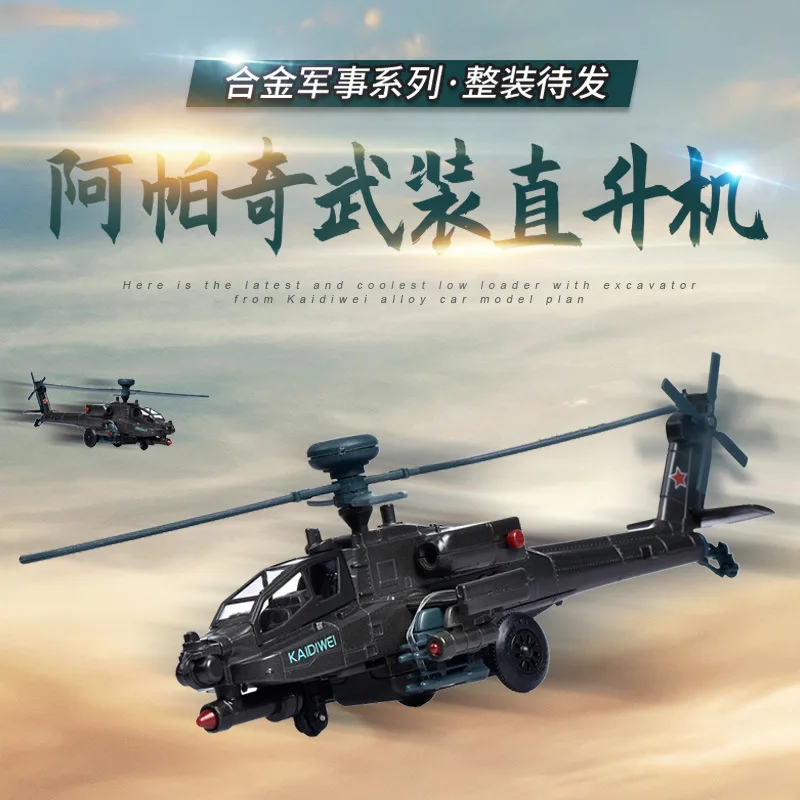

1:64 вертолет Apache из сплава металла, литая под давлением модель автомобиля, коллекция звуков и света, декоративные украшения для хобби, подарок для мальчиков