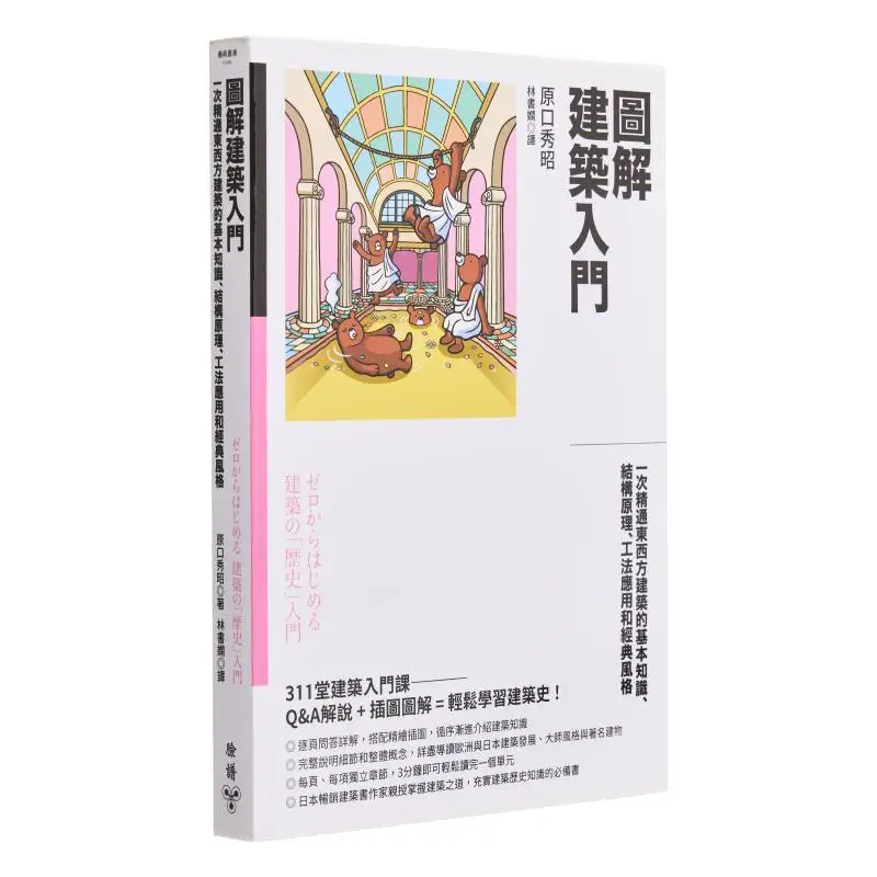 

Иллюстрированное введение в архитектуру Хидеки Харгучи для макияжа лица 9786263150393 Книга