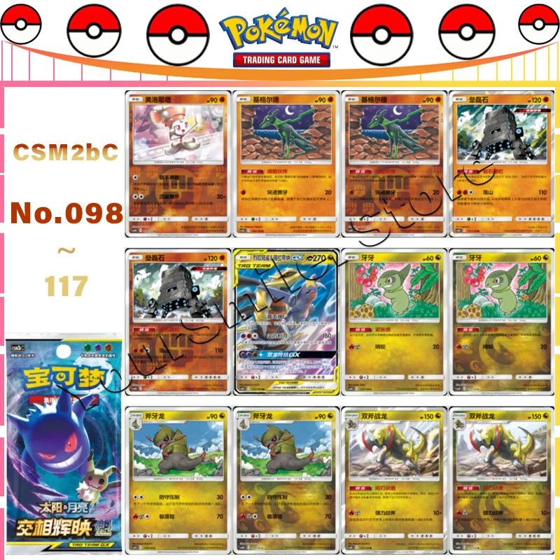 

Original Pokemon Trading Card PTCG SHINING SYNERGY CSM2B CARD LIST NO.098~117 Simplified Chinese Version Single Cards Child Gift