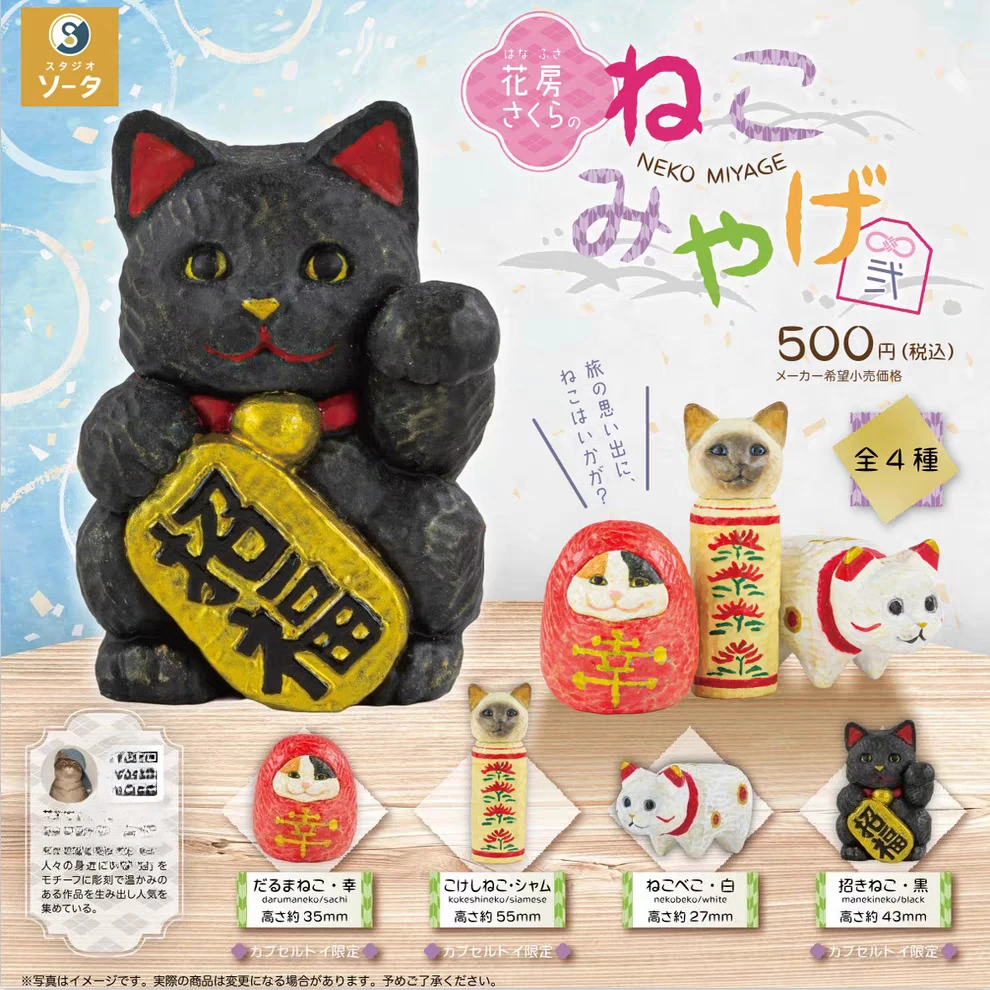 

SO-TA capsule toys cute kawaii Neko Miyage Hanafusa Sakura's Cat Souvenirs Vol. 2 Daruma Cat Kokeshi kitten Maneki-neko figures