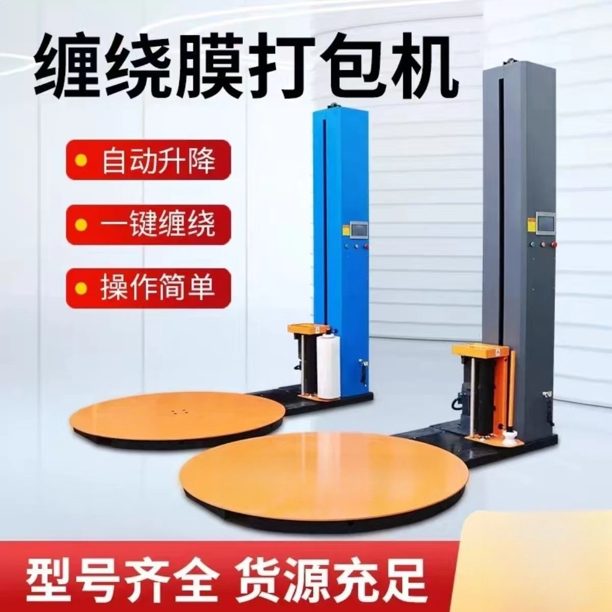 Automatic Winding Machine Pre-stretching Winding Film Baler Tray Wrapping Machine Automatic Wrapping Machine