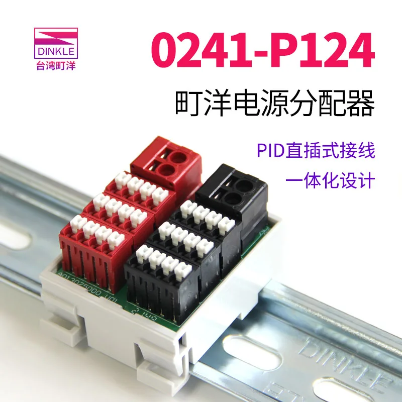 0241-P124 Maiyang power distribution box terminal block P136 P248 one-in multiple-out in-line splitter