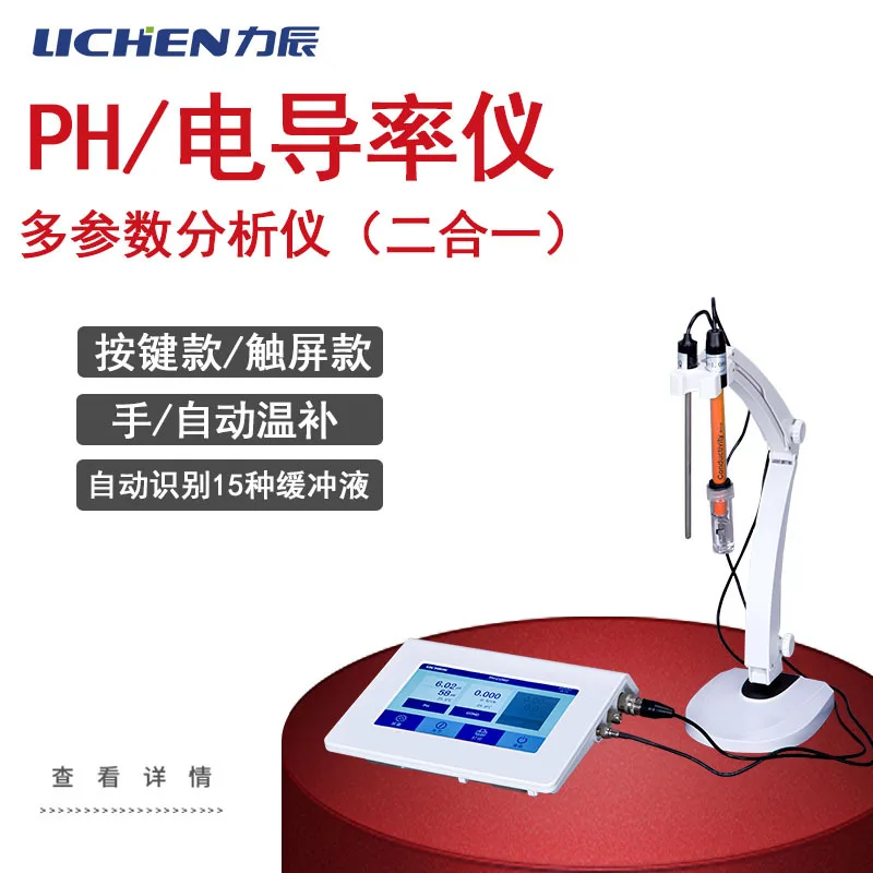 Multi parameter pH meter conductivity meter two in one PH+conductivity+dissolution touch screen laboratory test