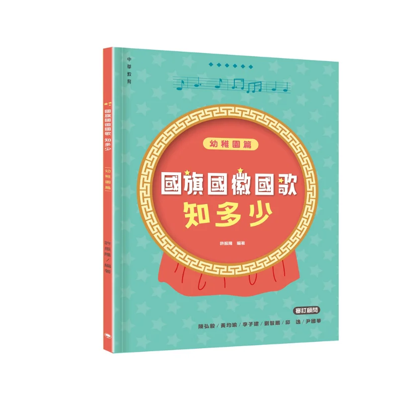 

How Much Do You Know About The National Flag National Emblem And National Anthem Kindergarten Edition Xu Zhenlong 9789888807550