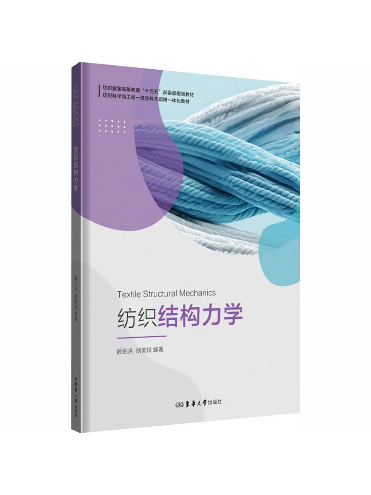 Book-Winshare Mechanics Of Textile Structures