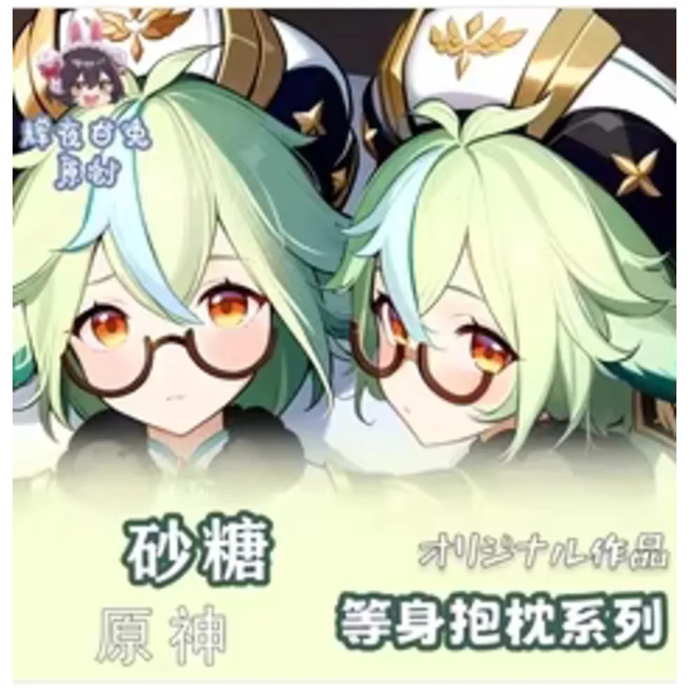 

Аниме Acg Genshin Impact Sucrose Сексуальная Dakimakura 2WAY Чехол для тела на петлях Японская наволочка отаку Постельные принадлежности Подарки HY