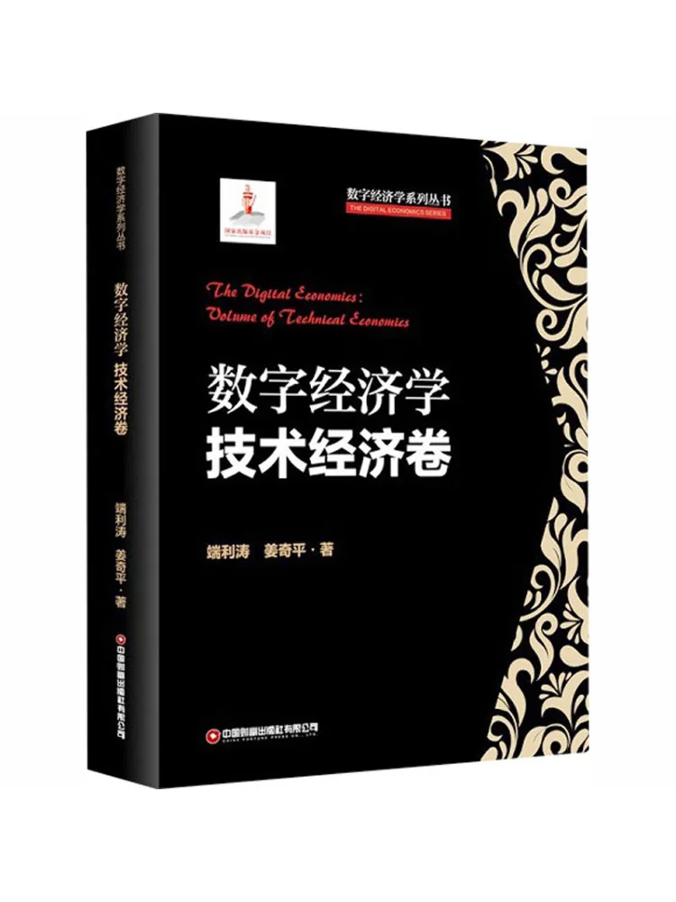 Book-Winshare Digital Economics The Technology Enabled Economy