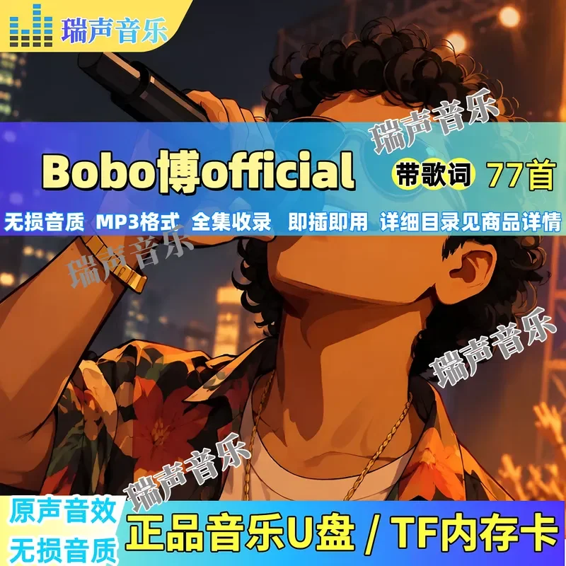 Bobo Bo Official Song Complete Collection Car Load U Disk Lossless MP3 Audio USB Music USB Stick TF Memory Card