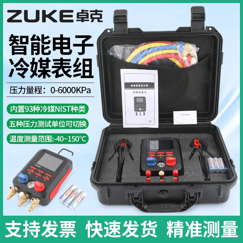 

Suitable for Zhuoke Digital Pressure Gauge ZK-881 Air Conditioning Snow Fluoride Gauge Electronic Refrigerant Gauge Refrigerant