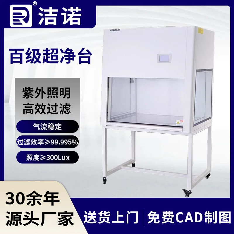 Laboratory Workshop Vertical Flow Air Supply Aseptic Clean Workbench Thickened100-level Ultra-clean Table